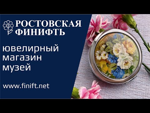Видео: Фабрика "Ростовская финифть"