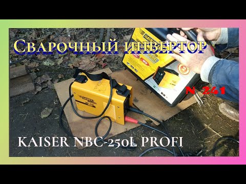 Видео: Неожиданно хороший сварочный инвертор KAISER NBC-250L PROFI. Точные показания тока на дисплее.