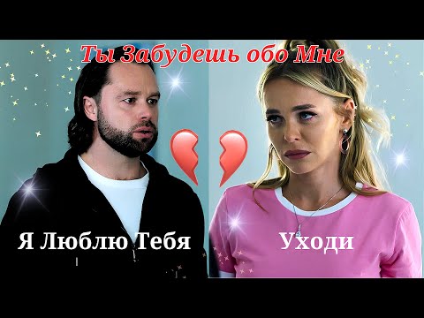 Видео: Кузя и Маша | Универ 13 лет спустя | Ты Забудешь Обо Мне