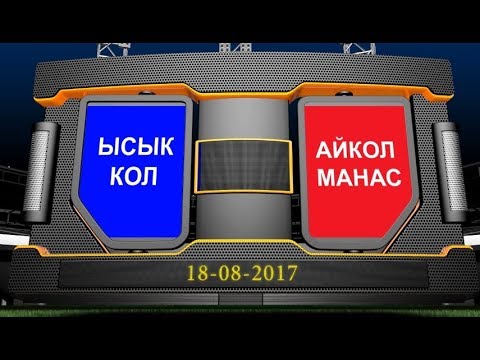 Видео: Футбол KG LIGA   Айкол Манас - Ысык кол