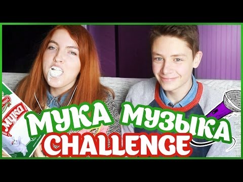 Видео: МУКА - МУЗЫКА CHALLENGE! // MEHL MUSIK CHALLENGE!