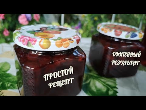 Видео: ЛУЧШЕЕ ВАРЕНЬЕ ИЗ КРЫЖОВНИКА.