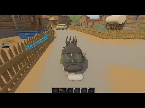 Видео: Переезд