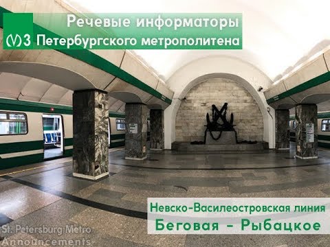 Видео: Информатор: Невско-Василеостровская линия