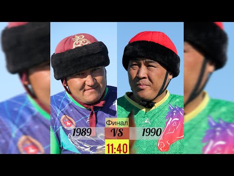 Видео: 1989 1990  IV күн финал Нарын облусунун муундар  аралык Көк бөрү мелдеши 2025