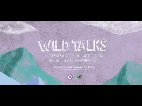 Видео: Wild Talks: Теодора Илиева за сноуборда и състезанията