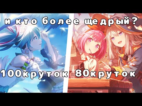 Видео: И КТО БОЛЕЕ ЩЕДРЫЙ? 180 круток на глобале и япе в project sekai