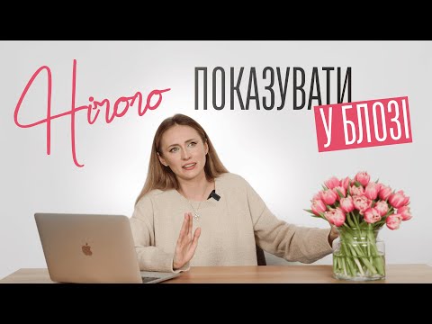 Видео: Що показувати у блозі, якщо в житті не відбувається нічого цікавого?