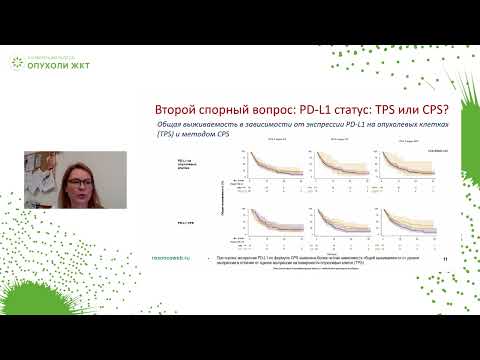 Видео: Индивидуализация выбора первой линии терапии при распространенном раке желудка