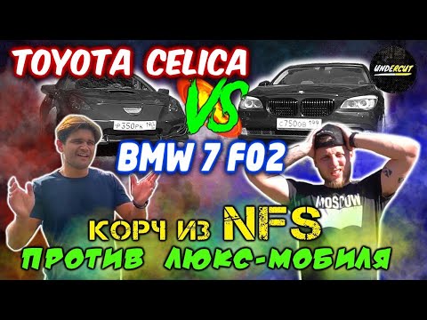 Видео: Toyota Celica 3S-GTE Turbo 300+ vs BMW 750Li 4.4 сток