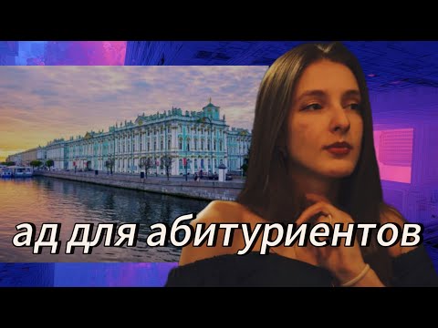 Видео: В СПБГИК тебя спросят не то, что ты ждёшь | для абитуриентов