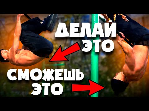 Видео: ПОДЪЕМ ПЕРЕВОРОТОМ САМЫЙ ПРОСТОЙ СПОСОБ НАУЧИТЬСЯ 2023