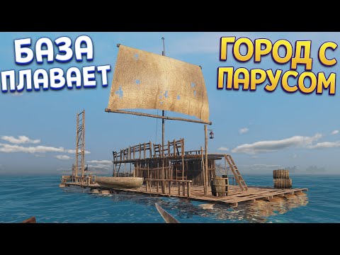Видео: ГОРОД С ПАРУСОМ ( Sunkenland )