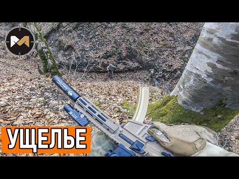 Видео: ЕДУ НА ЗАДНИЦЕ ПО СКЛОНУ УЩЕЛЬЯ. СТРАЙКБОЛ