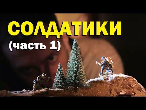 Видео: Галилео. Солдатики (часть 1)