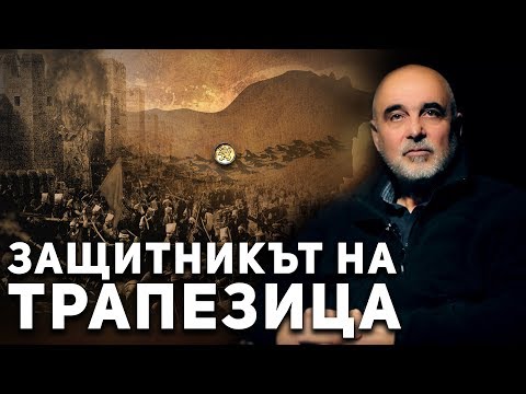 Видео: Легендите оживяват - Велико Търново