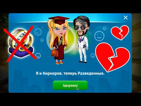 Видео: АВАТАРИЯ/Я РАЗВЕЛАСЬ С МУЖЕМ!/ОН МЕНЯ БРОСИЛ И УШЁЛ К ДРУГОЙ/ЖИЗНЬ С ЧИСТОГО ЛИСТА И НОВЫЕ ОТНОШЕНИЯ