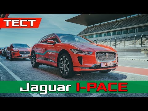 Видео: Обзор Jaguar i-Pace - Тест-драйв электрического Ягуар Ай Пейс разгон 0-200 км/ч ev400 AWD ipace