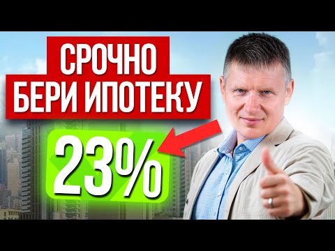 Видео: НЕ УПУСТИТЕ момент! Почему ВЫГОДНО брать ипотеку при высокой ставке?