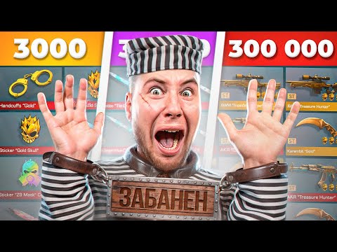 Видео: КУПИЛ ЗАБАНЕННЫЕ АККАУНТЫ ЗА 3.000р / 30.000р / 300.000р В Standoff 2