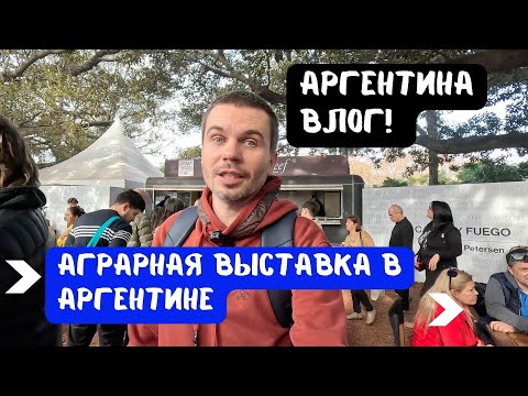 Видео: Влог из Аргентины, шок! Такого я не ожидал!