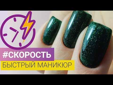 Видео: СКОРОСТЬ в маникюре ⏱️ Руки ПОЛНОСТЬЮ: комби маникюр💅 Быстрый маникюр подробно