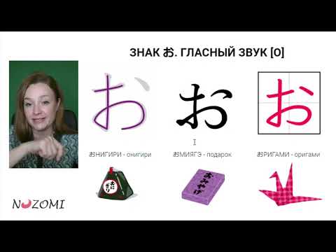 Видео: Хирагана. Урок №1: あいうえお、かきくけこ