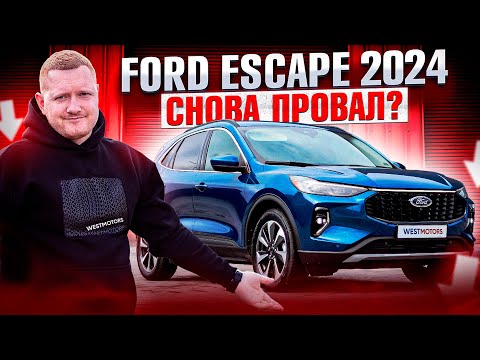 Видео: Обзор Ford Escape 2024 - Всё, что нужно знать перед покупкой!