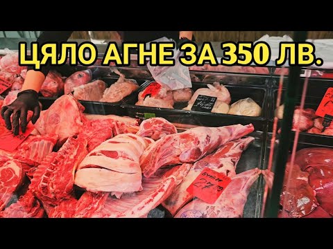 Видео: Каква е цената на агнешкото месо във Варна 2025г за Великден?