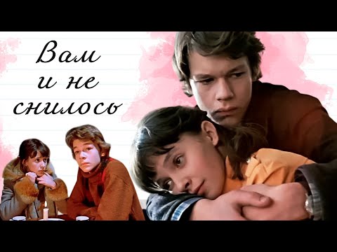Видео: Вам и не снилось (1980) — культовый фильм про первую любовь по произведению Роман и Юлька