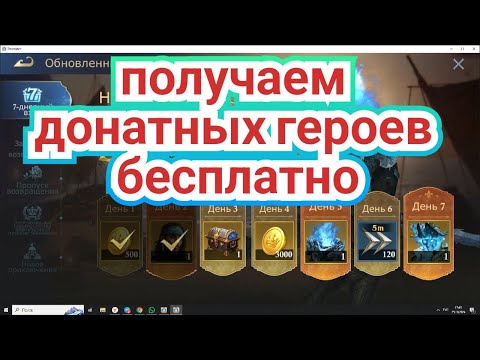 Видео: Новые обновленные легенды  в игре Stormshot. Получаем донатных героев бесплатно