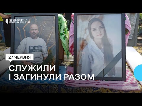 Видео: У Кропивницькому попрощались з подружжям Мельстерів