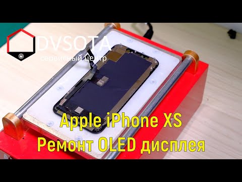 Видео: iPhone Xs / не работает сенсор / ремонт тачскрина на дисплее / ремонт OLED дисплея iPhone Xs /