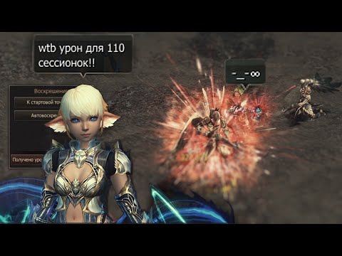 Видео: Lineage 2 MAIN ТироНяха Ищем УРОН для 110ых сессионных зон!