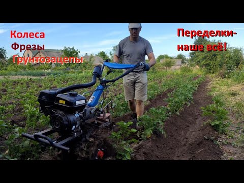 Видео: Окучивание мотоблоком, три варианта тяги