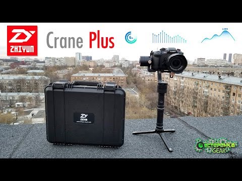 Видео: ZHIYUN CRANE Plus + Gh5s | Обзор стабилизатора  (4K)