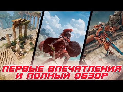 Видео: Titan Quest II Первая ГЛОБАЛ обнова. северные берега. Оптимизация, Новые навыки, 2 акт, боссы