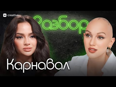 Видео: Валя Карнавал. Психо-разбор. Лина Дианова. Психология