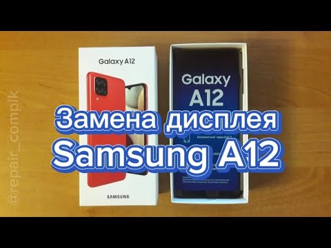 Видео: Замена дисплея на Samsung A12