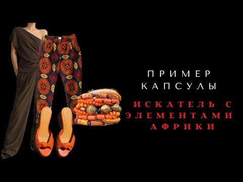 Видео: ПРИМЕР РАБОТЫ С КАПСУЛОЙ, СОСТАВЛЕННОЙ ПО ФОРМУЛЕ СТИЛЯ