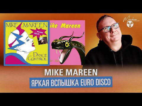 Видео: Mike Mareen яркая вспышка Euro Disco