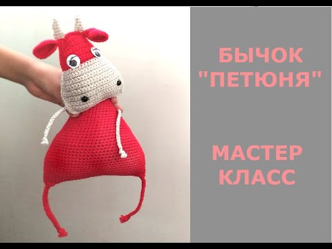 Видео: БЫЧОК "ПЕТЮНЯ" ЗА 2 ЧАСА !!!/МАСТЕР КЛАСС