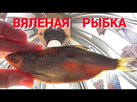 Видео: КАК ЗАСОЛИТЬ РЫБУ? ВКУСНАЯ ВЯЛЕНАЯ РЫБКА. Подробный рецепт.