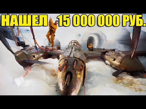 Видео: 10 НЕОЖИДАННЫХ НАХОДОК/НАШЕЛ 15 000 000 РУБЛЕЙ/ИСТРЕБИТЕЛЬ/20 ЯХТ/КЛАД/ЗОЛОТОЙ САМОРОДОК/АЙФОН/SEAT