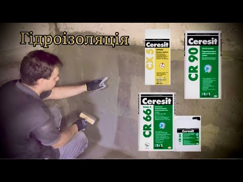 Видео: Гідроізоляція ями гаража