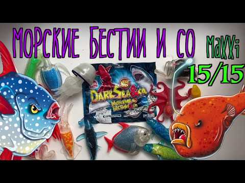 Видео: Морские бестии и Ко Макси (Dark sea and Co Maxxi De Agostini) - распаковка, видео-обзор от Зверушки