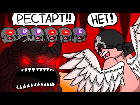 Видео: ЗРИТЕЛИ ХОТЕЛИ РЕСТАРТ, НО ПОЛУЧИЛИ ИМБУ! ► The Binding of Isaac: Repentance |19| Прохождение