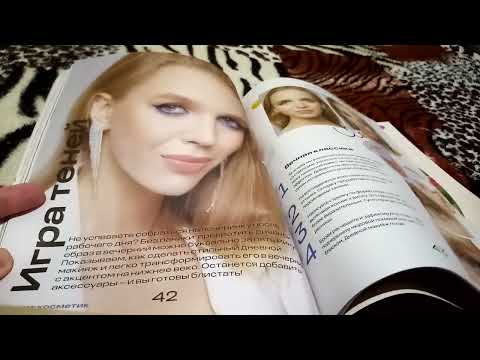 Видео: Впервые листаем каталог "Магнит Косметик" - Ноябрь 2025г🍂👏💄🍂