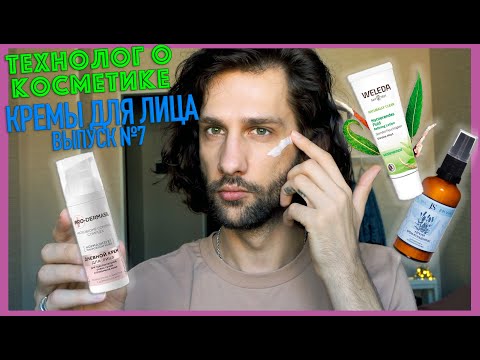 Видео: Pro-Dermasil, Jurassic Spa, Weleda || кремы для лица || ТЕХНОЛОГ О КОСМЕТИКЕ