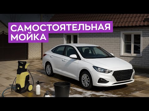 Видео: 15 советов по самостоятельной мойке авто! Как правильно мыть автомобиль?